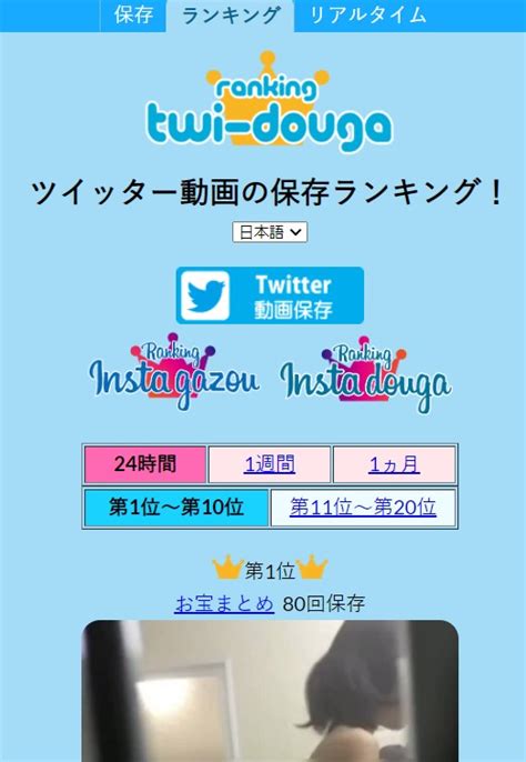 twitter 動画保存 ランキング100|【徹底比較】Twitter動画保存ランキングサイトまとめ…